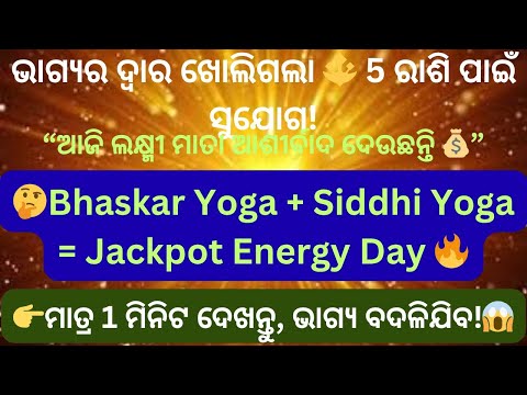 👉 Ajira Rashifala 8 Oct 2025 | 5 ଭାଗ୍ୟଶାଳୀ ରାଶି Revealed 💰