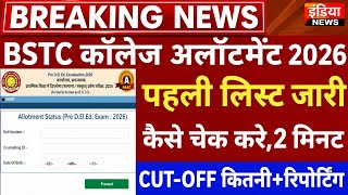 Raj.BSTC College Allotment 2026/Bstc cut-off 2026/Raj Bstc counseling/Raj Bstc 1st list cut-off 