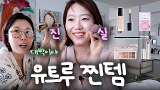 True Beauty Enthusiast ✨Youtrue's Cosmetics Hounds✨ (BB Cream, Dark Circle Concealer, Primer, Lip...
