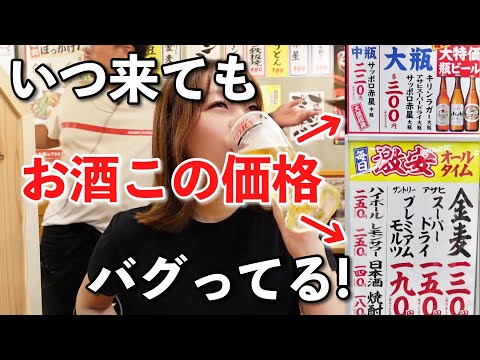 いつでも大瓶ビール300円！アサヒ生中150円！で置いてる新店舗！ドリンクの価格が凄くて真昼から呑兵衛なれる店！