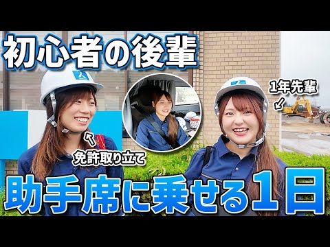 トラックの運転初心者を助手席に先輩女子が乗せてみた！【1日密着】【前編】