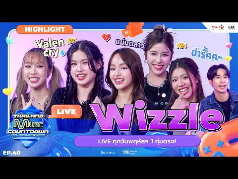 รวมพลังแม่มดน้อย Wizzle เปลี่ยน Valencry ให้ Miznight บอกบ๊ายบายความเศร้า | TMC HIGHLIGHT LIVE EP.40