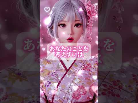 #恋愛成就 #恋占い #恋愛占い #恋愛運上昇 #恋愛運アップ