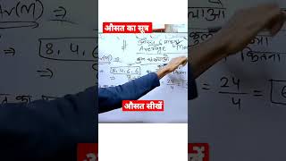 #ausat #sutras #average  #formula #maths  #eduwrong  #shorts #math #viral #shortvideo #short