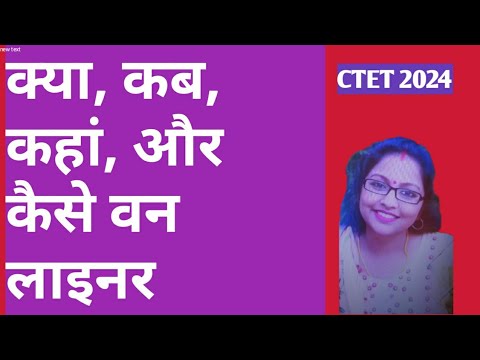 #ctetexam #क्या कब कहां और कैसे वन लाइनर #hamare atit#2024 #ncertsolutions #exam-study #class 6