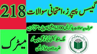 AIOU Matric Code 218  Guess Paper  |Aiou Past paper   | Aiou Old Paper  | Aiou Importance Q