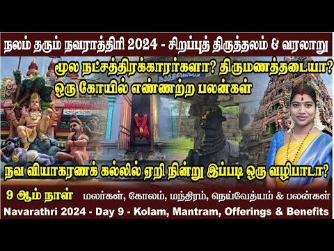 சென்னைக்கு அருகில் இப்படி ஒரு கோயிலா? ஒரு கோயில் எண்ணற்ற பலன்கள் | நவராத்திரி நாள் 9