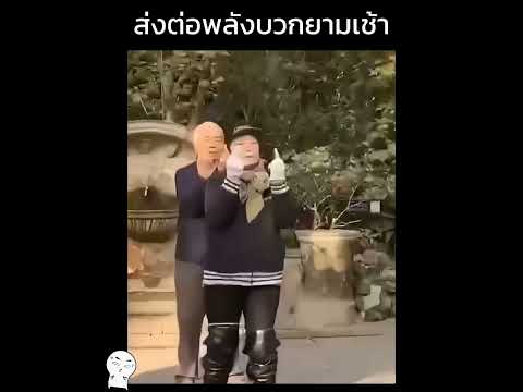 รับพลังบวกกันครับ พี่น้อง