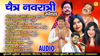 Chitr Navratri Special _ चैत्र नवरात्रि || Top 10 Audio Juke Box || Maa Sherawali