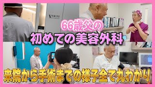 A thrilling day in the life of a first-time cosmetic surgeon 🎥 We'll show you everything from the...