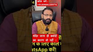 ना जाएँ मंदिर यदि ॥#learnredbookastrology #astrology #ytshorts #astrologysutras #horoscope #shorts