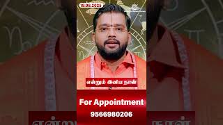 இன்றைய நாள் எப்படி இருக்கும்? | 19-08-2025 | Today Astrology | Dr. Acharya Haresh Raman