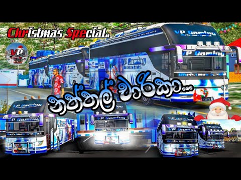 Bus Simulator Indonesia Sinhala | Maltiplay | Christmas Special | නත්තලට ගිය මැප් එක| VP creation