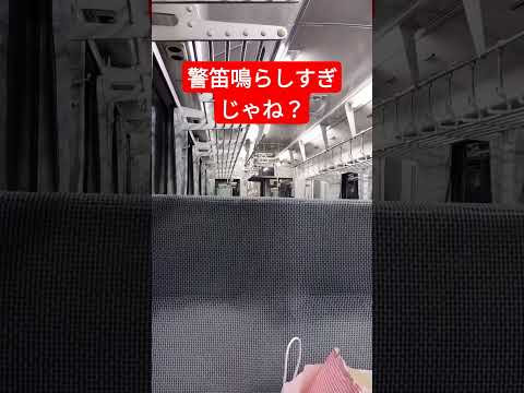さっきからめっちゃ警笛鳴らしてます#shorts#鉄道 #警笛