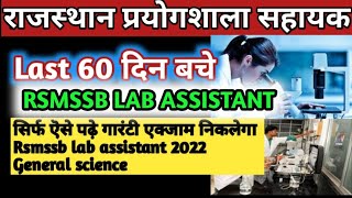 rsmssb Rajasthanlab assistant jugad#lab_assistant_2022  #rsmssb_lab_assistant #study_tips