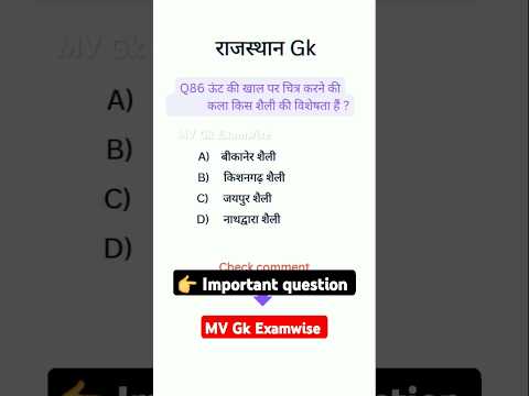Rajasthan gk question 🔥🔥 | rajasthan gk important question | rajasthan new gk #rajasthangk #gk
