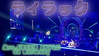 Mrs.GREEN APPLE-ライラック🪻【LIVE from Harmony】