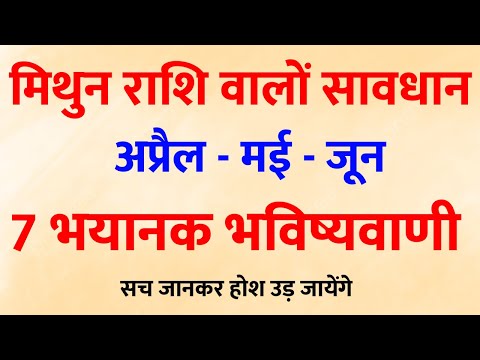 7 बड़ी भविष्यवाणी मिथुन राशि के लिए, जिसे जानना बहुत आवश्यक है आपके लिए