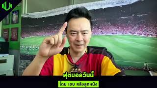 #Football tonight, October 26, 2025