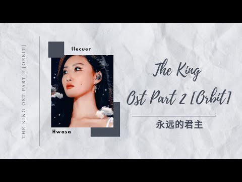 《中字》华莎 Hwa Sa - Orbit 永远的君主The King:Eternal Monarch OST Part 2【Lyrics 中文歌词 字幕】