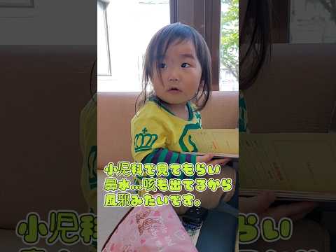 《1歳8ヶ月》小児科　元気だけど頑張りすぎたね#日常#成長#子供#1歳児 #shortvideo#癒し#癒し#あかちゃんのいる生活#ショート#育児#short#shorts#赤ちゃん#親子#成長記録