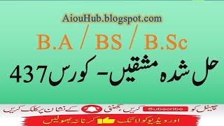 AIOU Course Code 437 Sample Solved Assignments Autumn 2021-22 | BS/B.com | BA/B.Sc/AD | AIOU Hub