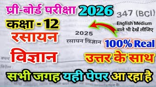 Class 12 Chemistry Pre Board Paper 2026 paper code 347(BCI) Full Solution /12th प्री बोर्ड रसायन
