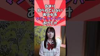 お宝美少女マジックナンバー