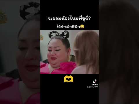 จะยอมน้องไหมพี่ซูซี่..ได้ทำหน้าฟรีน๊า😀 #ฟีด#หลิงออม #ออมกรณ์นภัส #fypシ゚viral #lingorm #fyp