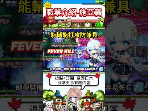 新手慎入！這職業只有真正高手能玩好！ #楓之谷m