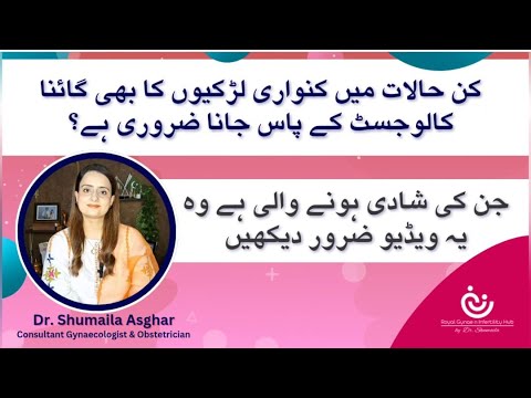 When Should Unmarried Girls See a Gynecologist? Insights from Dr. Shumaila Asghar in Urdu