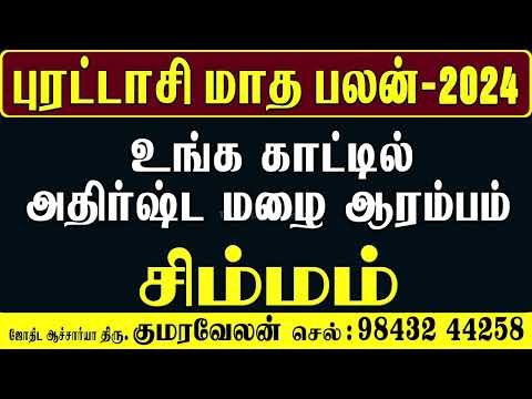 Simmam Rasi Purattasi Matha Rasi Palan" | "சிம்மம் புரட்டாசி மாத ராசி பலன்" 2024