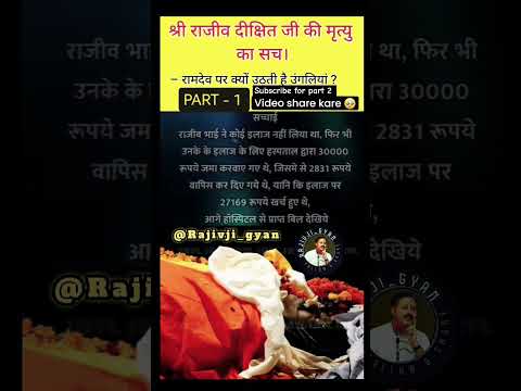 Rajiv Dixit death Mistry #rajivdixit #rajivdixitofficial  #rajivdixitjihindi #shorts #short