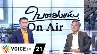 ใบตองแห้ง On Air : นับคะแนนนครปฐม กกต.แพ้