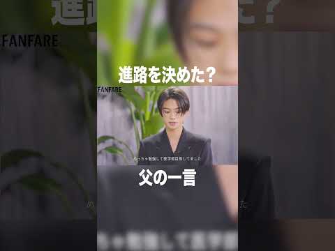 岩瀬洋志、俳優になることを決めた！？父の一言…