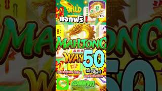สล็อตเครดิตฟรี แจกเครดิตฟรี 50 #เครดิตฟรีกดรับเอง #ทดลองเล่นสล็อต #เครดิตฟรีๆ  #เครดิตฟรี50ได้จริง