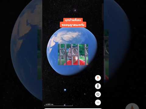 Google Earth บุกบ้านพี่เท่ง ขออนุญาตินะครับ #shorts #short #shortvideo