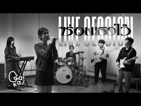 Gaikai - ซ่อนเธอไว้ |Live Session|