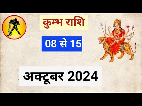 KUMBHRASHIFAL | OCTOBER2024 | WEEKLY HOROSCOPE