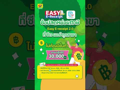 พรุ่งนี้เตรียมช้อป‼ช้อปลดหย่อนภาษีได้แล้วที่ ซีเจ มอร์ ทุกสาขา