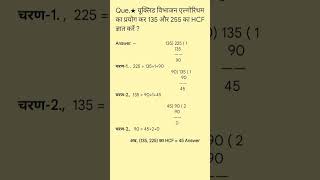 #10th math# chapter -1// Exa.1.1 #yt short.