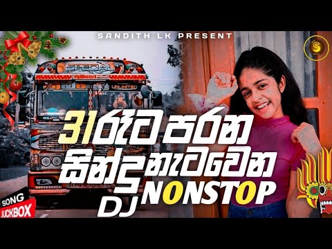 2022 සින්දු මතක් වෙනකල් නටම්න . Happy New Year | Dj Remix Nonstop | @Rajarata_Remix_Hub