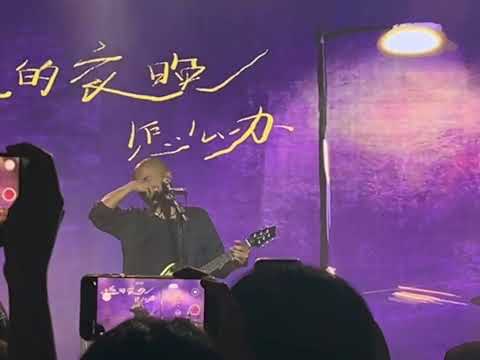 陳修澤 - Encore 該說再見了朋友們（live at 上海 The Boxx 2025.5.15）