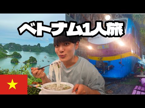 日本語しか話せない男のベトナム🇻🇳#ベトナム #一人旅