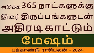 Mesham | மேஷம் | Newyear Rasipalan 2024 | புத்தாண்டு ராசிபலன் | Jothidam | Aanmeegam | Good Luck Tv