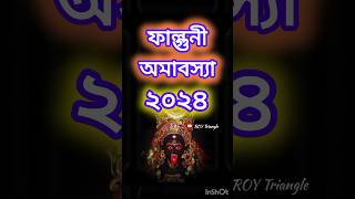 Timings | Falguni Amavasya 2024 #viralshorts #youtubeshorts