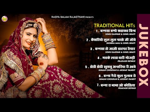 New Vivah Song 2023 / Rajasthani Traditional Hits Songs । viral song instagram ! Mehla Di Rani