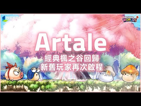 【楓之谷 Artale】120等祭司  下午也PW