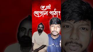 Who is Gopal Patha?