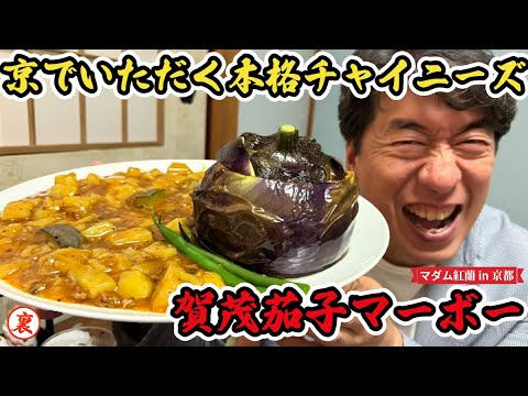 【京都中華夏】ジモンが日本一と豪語する名物!!さくらの東坡肉(トンポーロー)登場！大人気中華料理店の夏限定メニュー賀茂茄子マーボーに太鼓判！